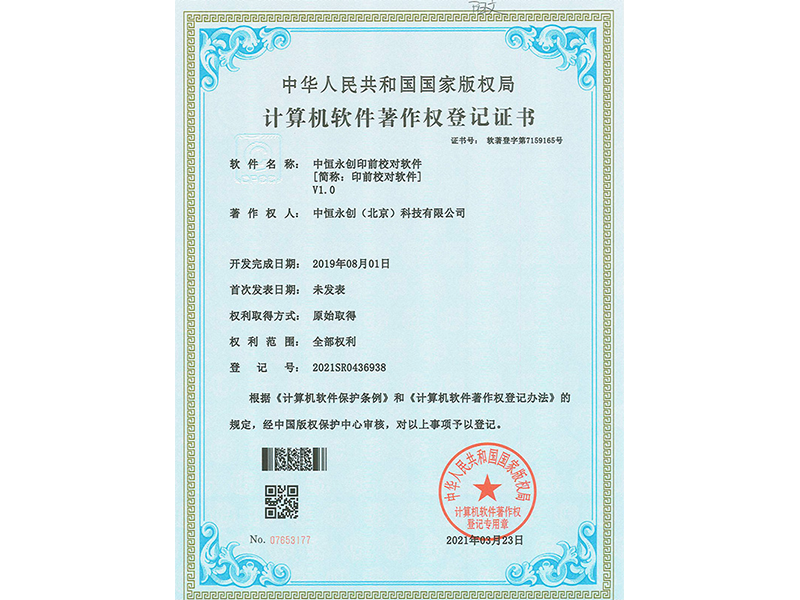 星空真人印前校对软件V1.0