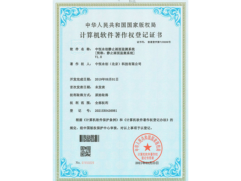 星空真人静止画面监测系统V1.0